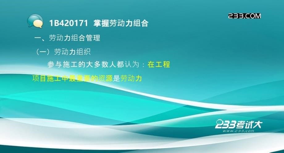 201x年一级建造师考试公路工程复习资料管理部分7_第5页