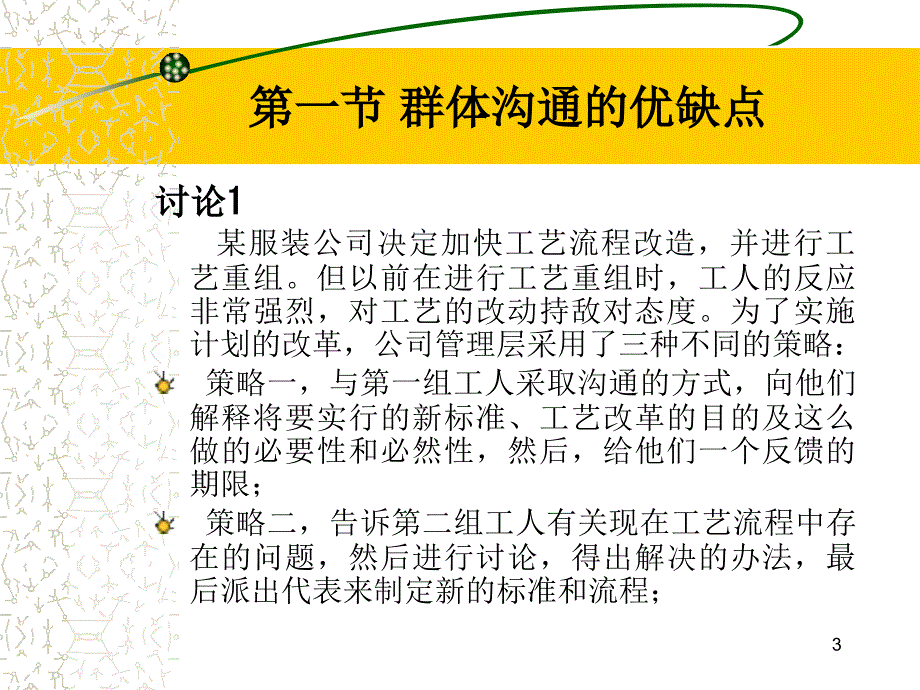 会议沟通技巧ppt课件ppt课件_第3页