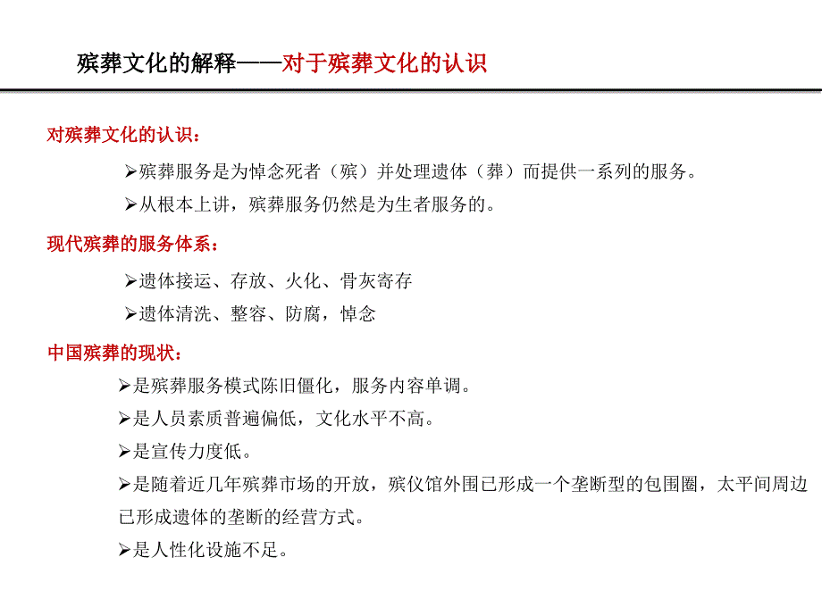 西安南五台山灵骨塔项目的定位及整体营销方案41p_第4页