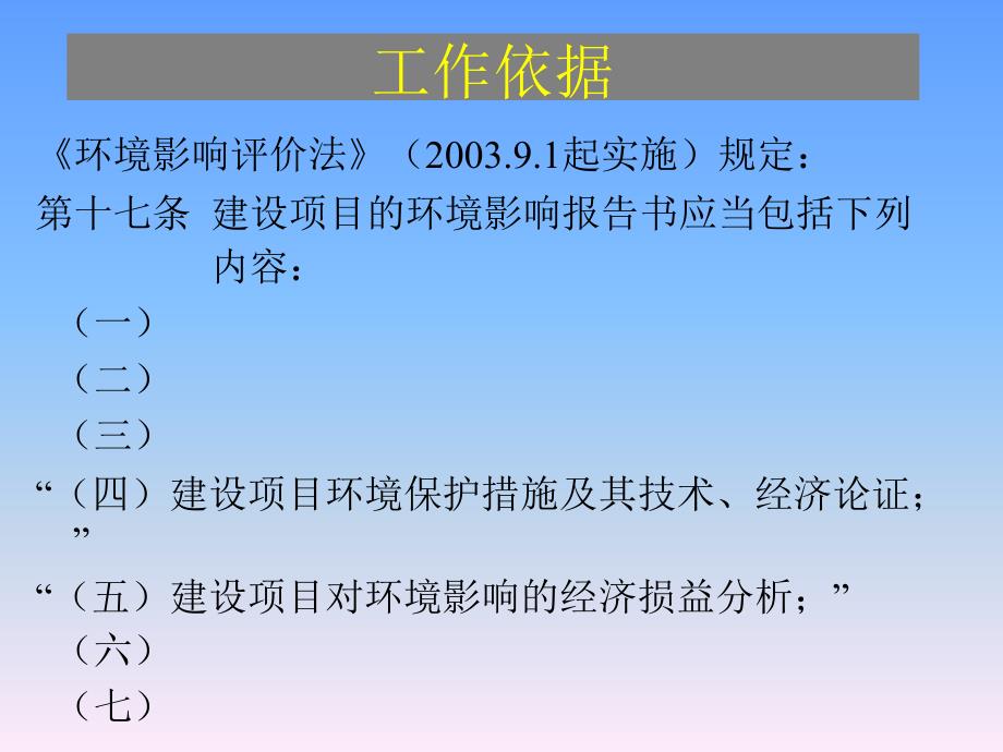 环境影响的经济损益分析课件_第2页