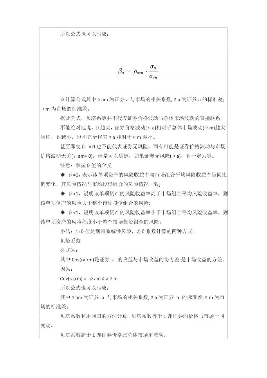 贝塔系数的含义贝塔系数的计算公式_第2页