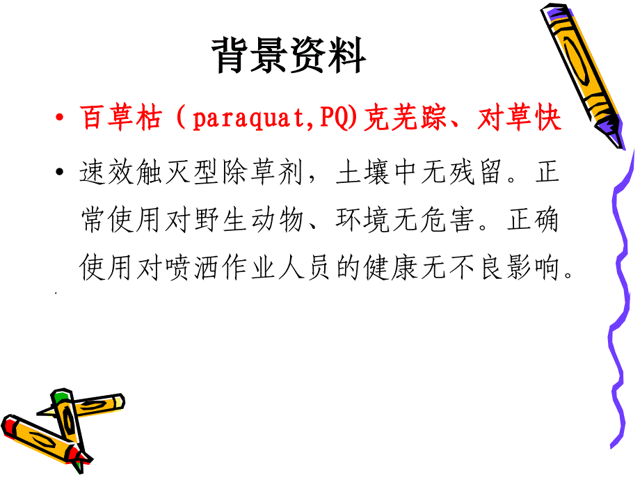 百草枯中毒诊治_第4页