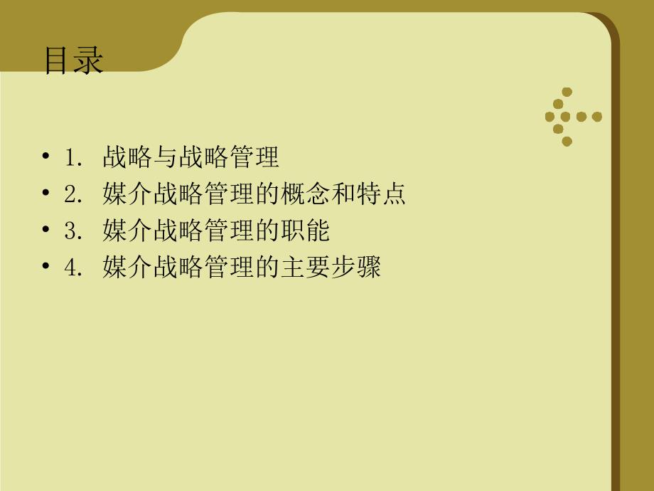 媒介战略管理_第2页