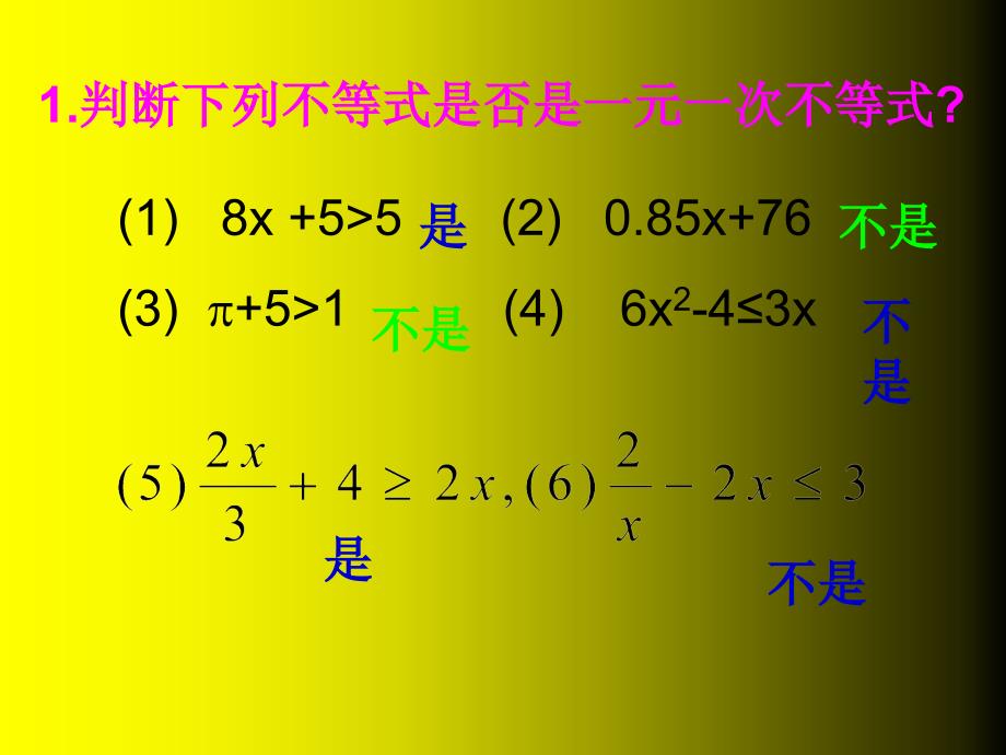 初一数学《一元一次不等式组的解法》PPT课件_第3页