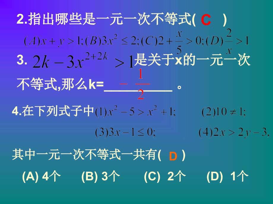 初一数学《一元一次不等式组的解法》PPT课件_第4页