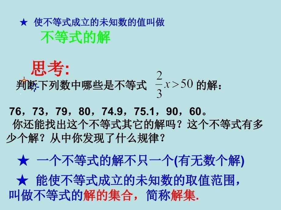 初一数学《一元一次不等式组的解法》PPT课件_第5页