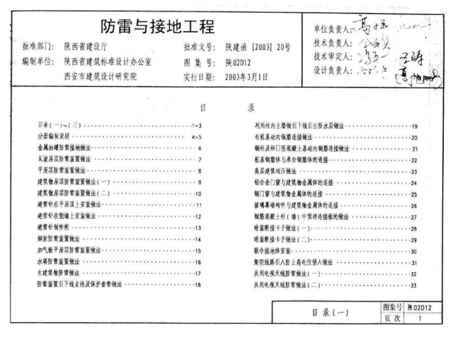 陕02D12 防雷与接地工程_第1页