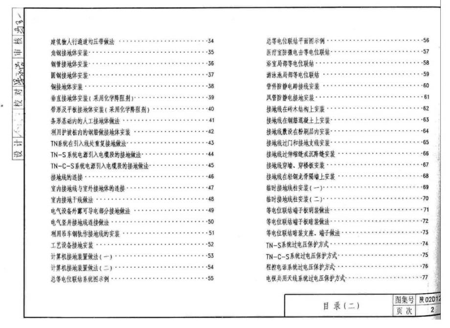陕02D12 防雷与接地工程_第2页