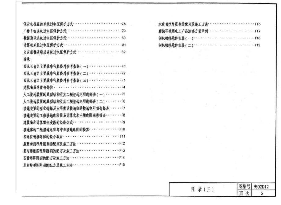 陕02D12 防雷与接地工程_第3页