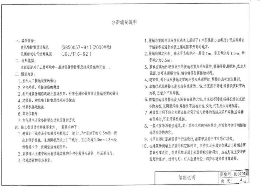 陕02D12 防雷与接地工程_第4页