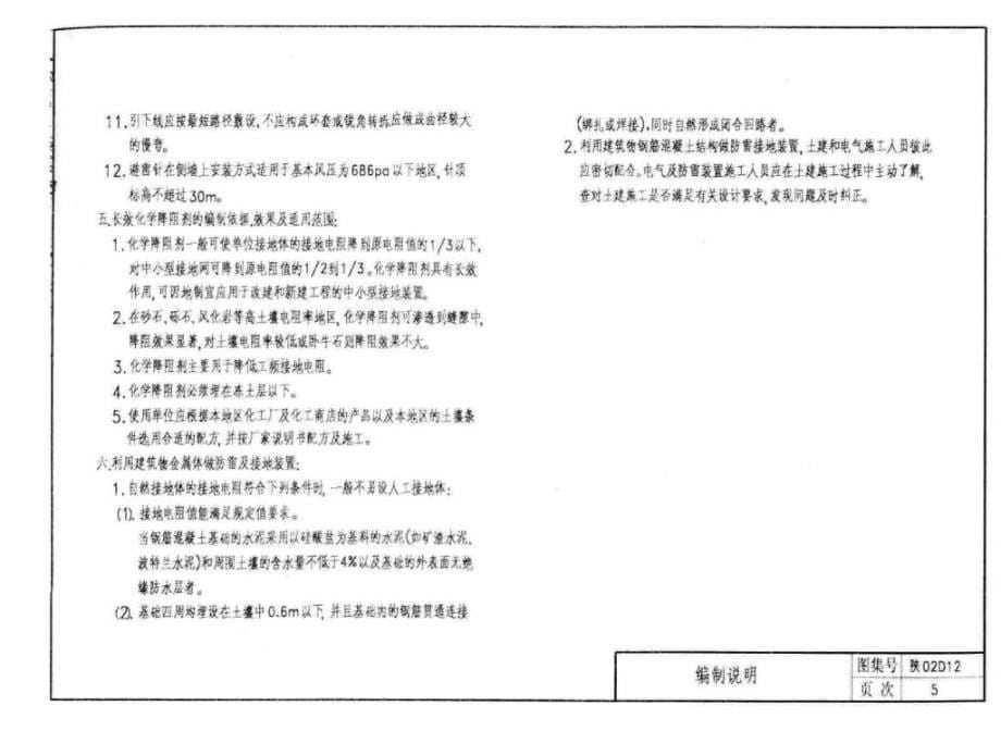 陕02D12 防雷与接地工程_第5页