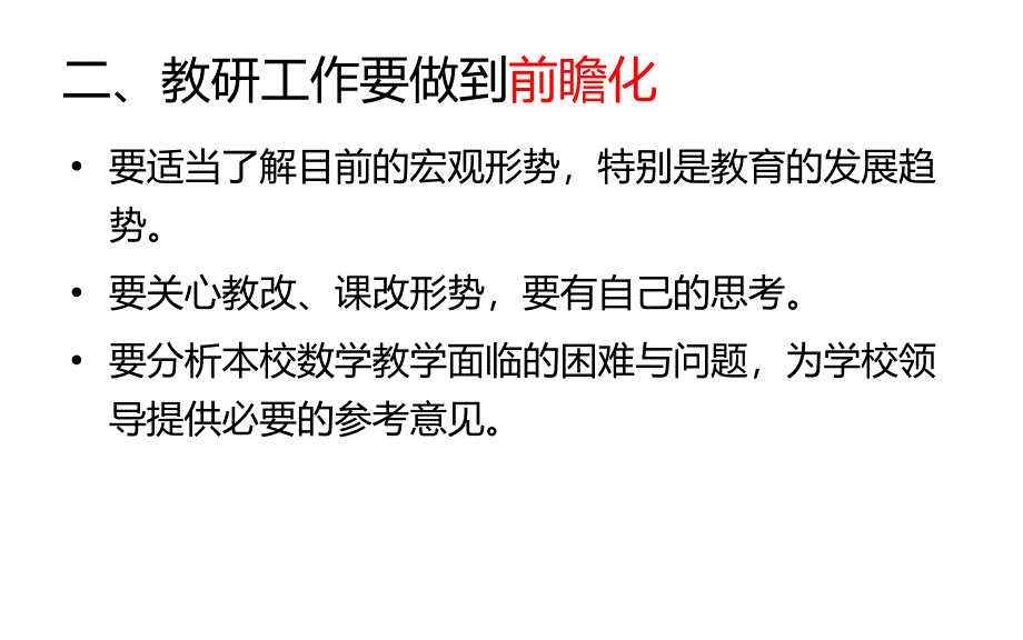 教研活动与微课_第4页