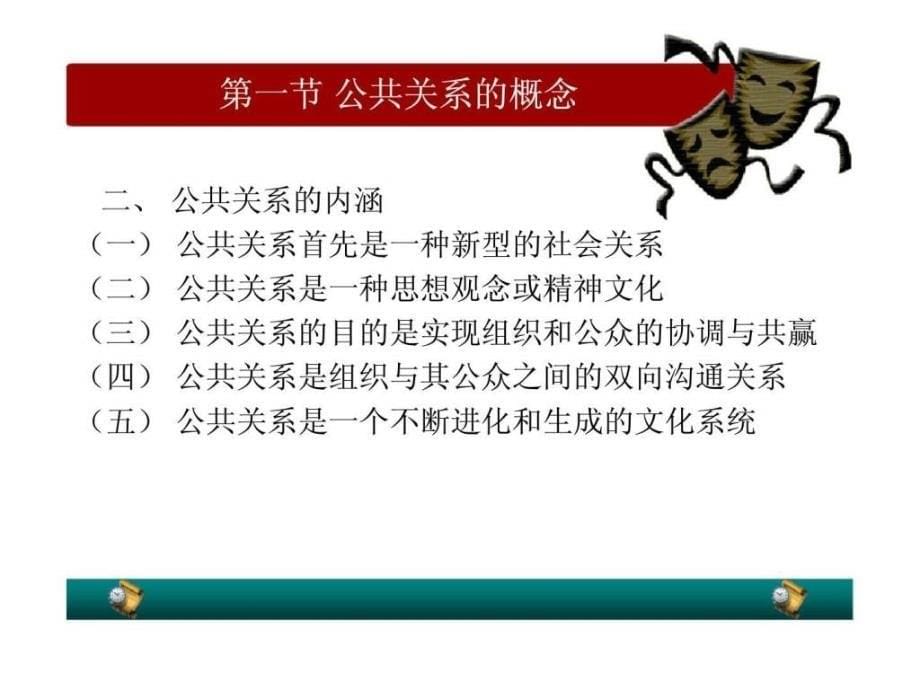 公共关系学（吴开松）_第5页