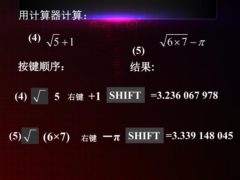 5用计算器开方演示文稿_第4页