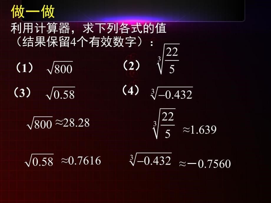 5用计算器开方演示文稿_第5页