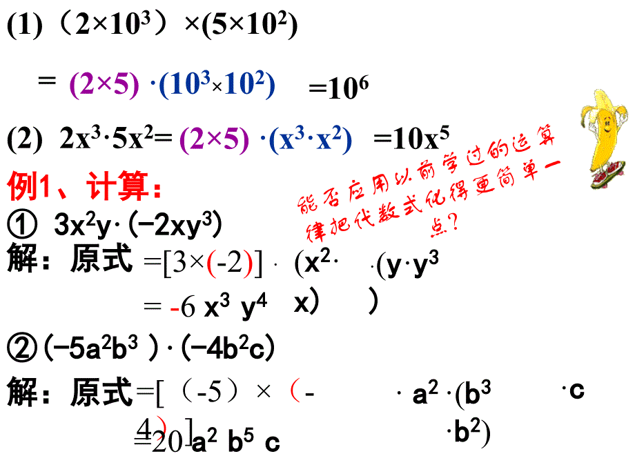 单项式与单项式相乘_第2页