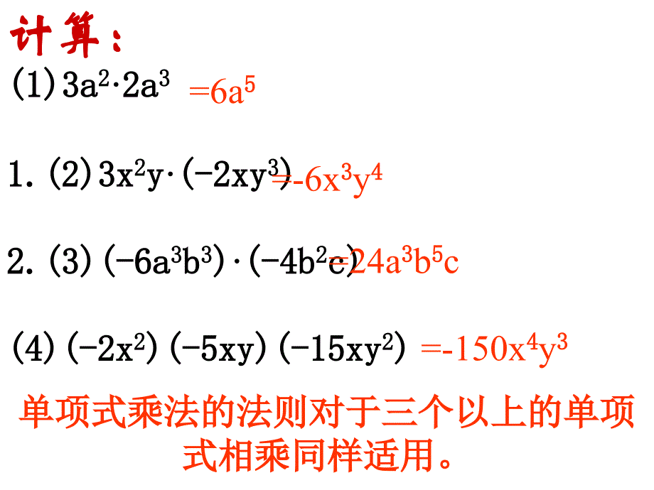 单项式与单项式相乘_第4页