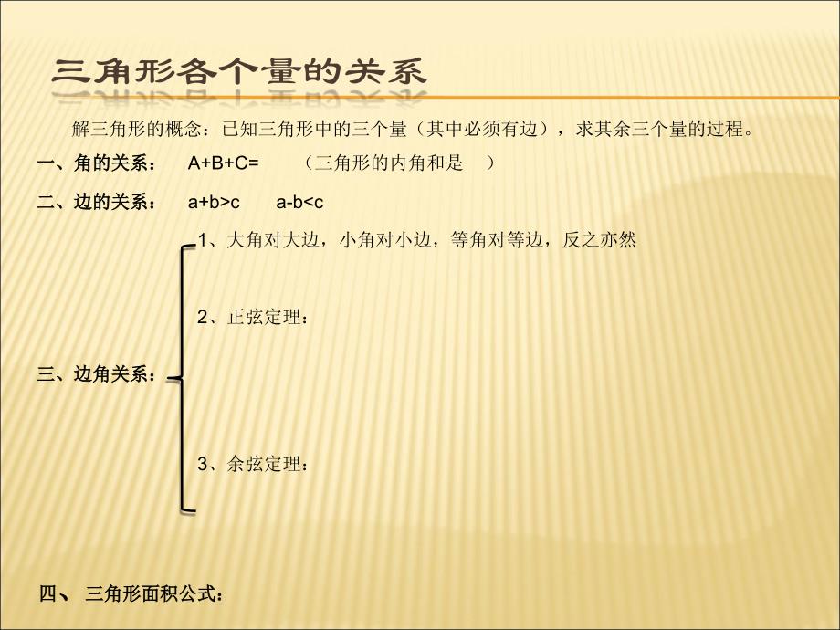 必修五数学总结_第3页