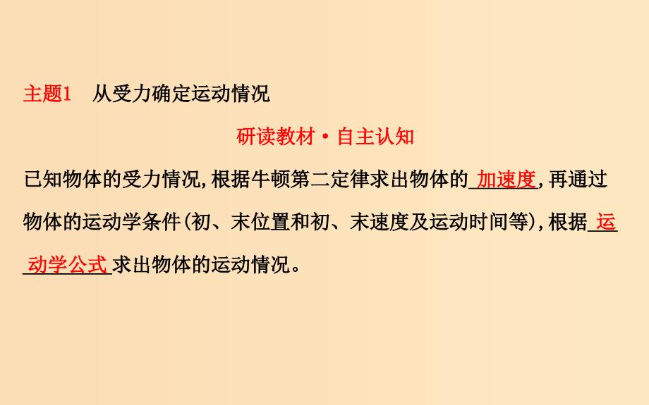 2018高中物理 第四章 牛顿运动定律 4.6 用牛顿运动定律解决问题（一）2课件 新人教版必修1.ppt_第2页