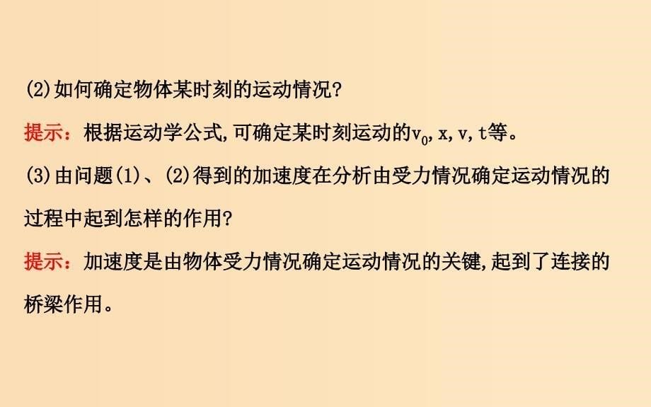 2018高中物理 第四章 牛顿运动定律 4.6 用牛顿运动定律解决问题（一）2课件 新人教版必修1.ppt_第5页