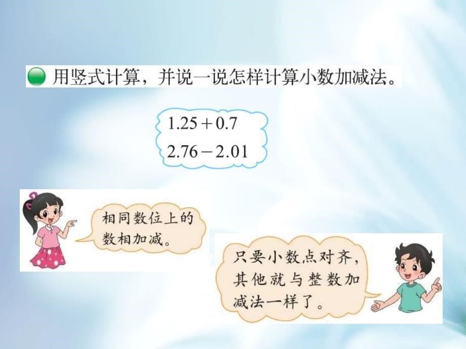 【北师大版】数学四年级下册：1.5买菜ppt教学课件_第5页