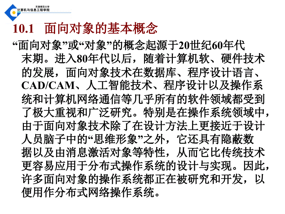 面向对象操作系统的设计_第2页