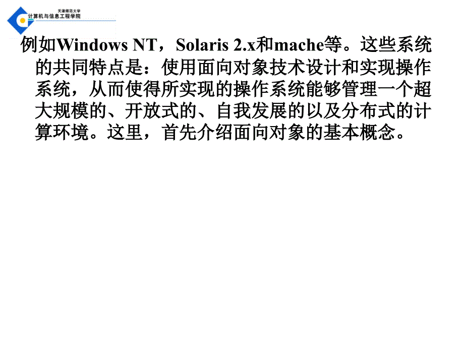 面向对象操作系统的设计_第3页