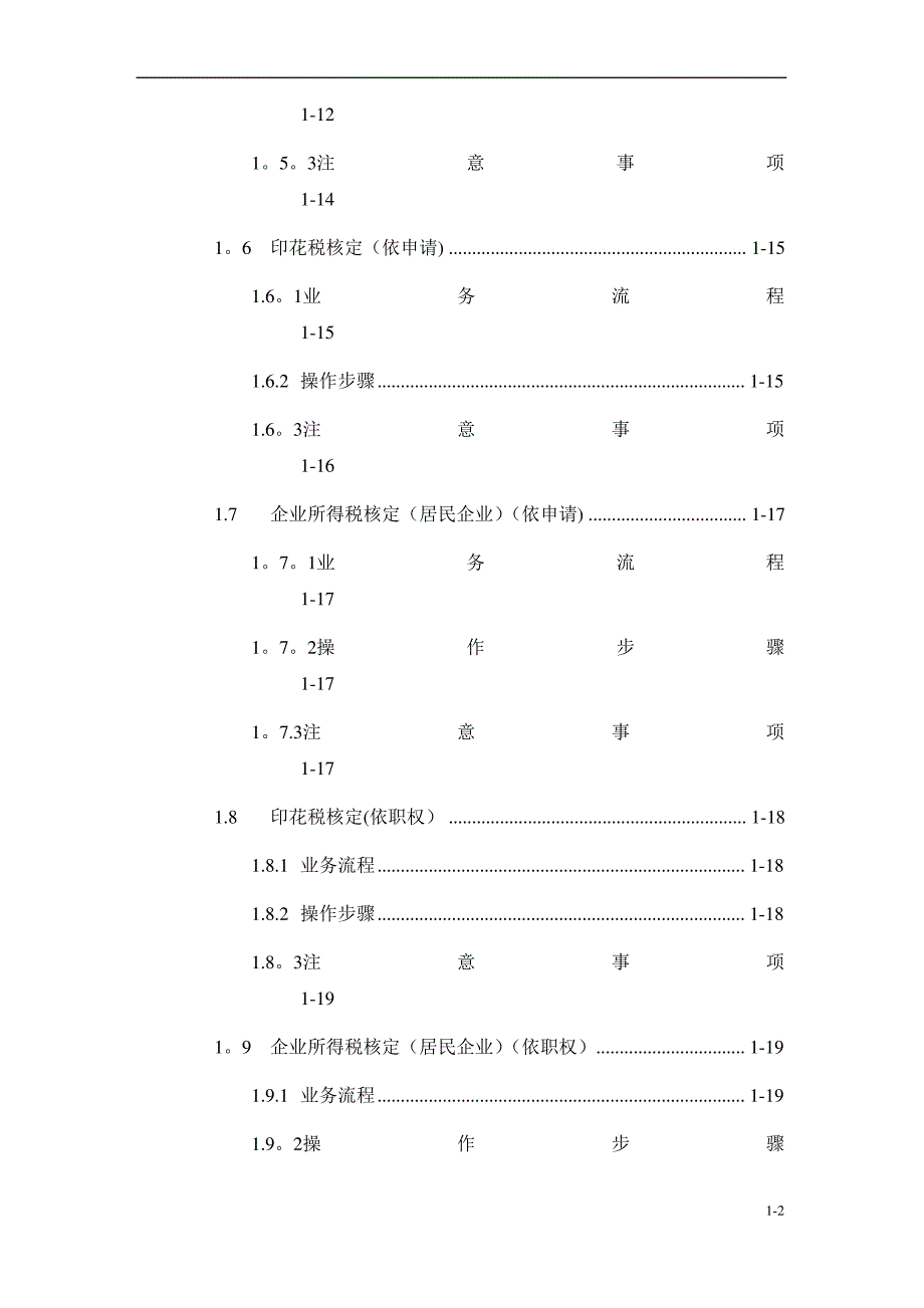 金税三期操作手册-征收_第2页