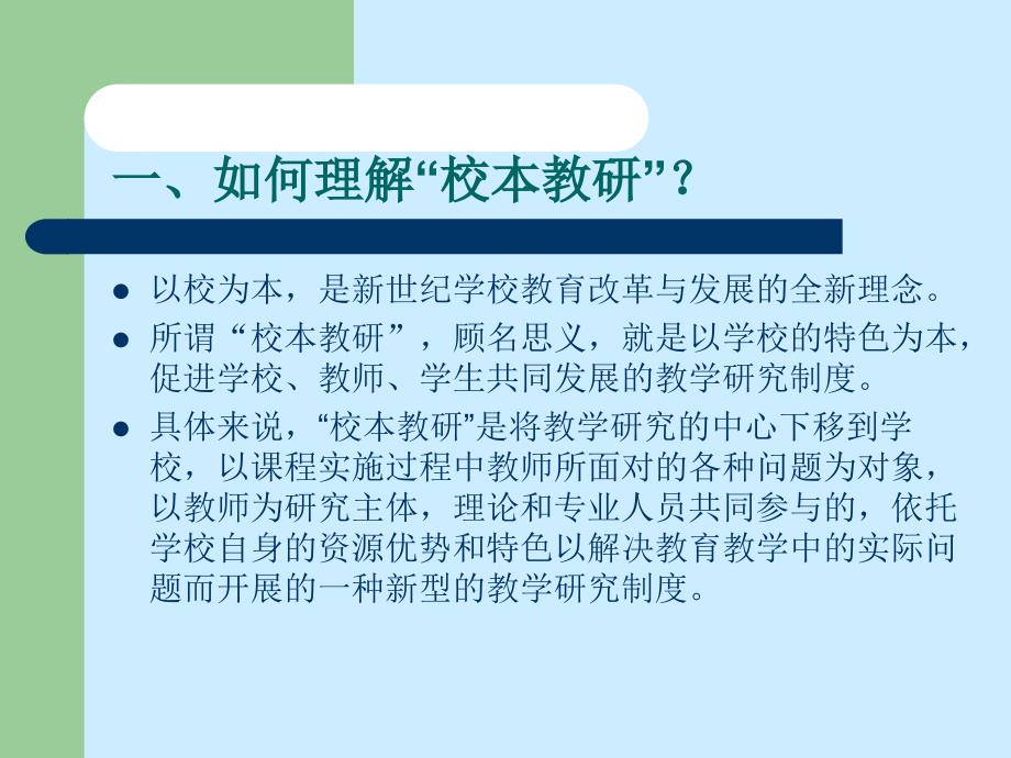 新课程改革背景下的校本教研_第2页