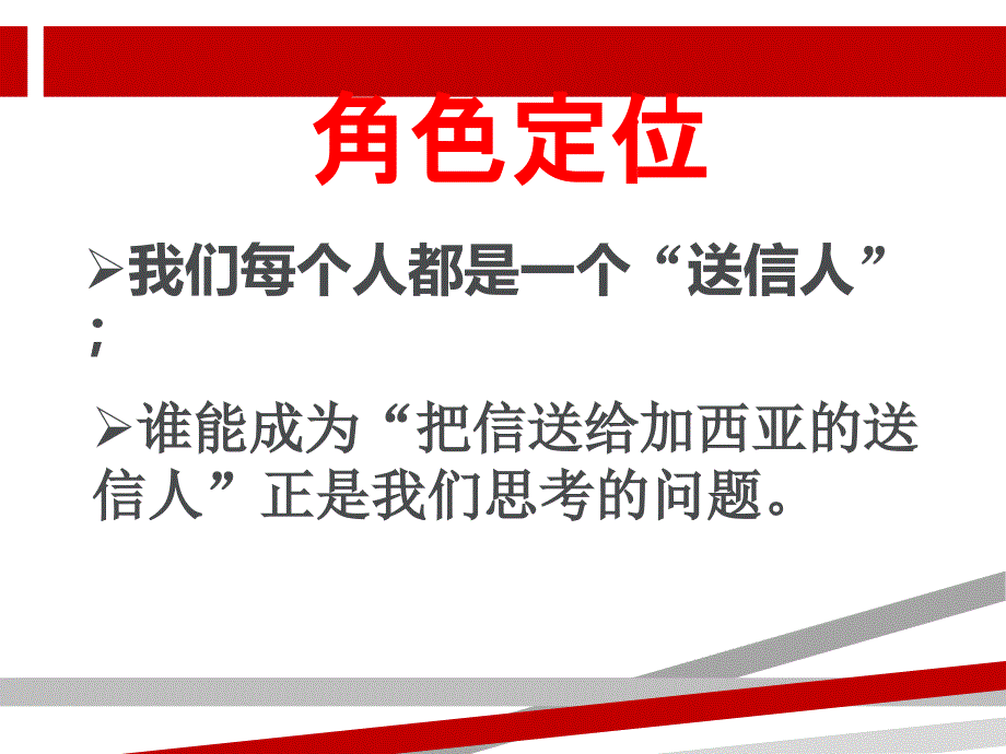 《致加西亚的信》读书会课件.ppt_第3页