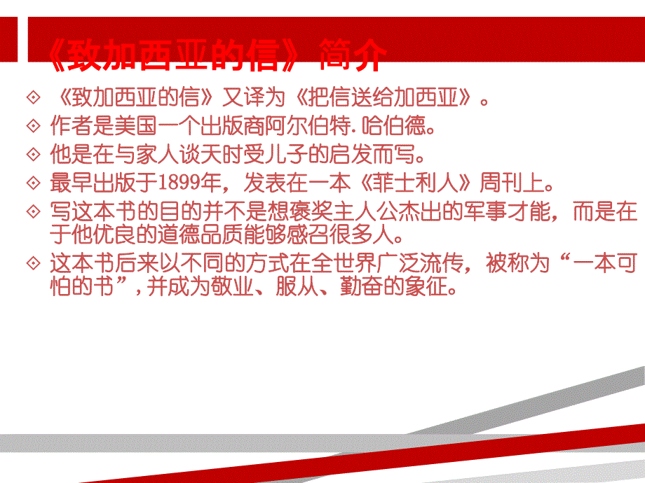 《致加西亚的信》读书会课件.ppt_第4页