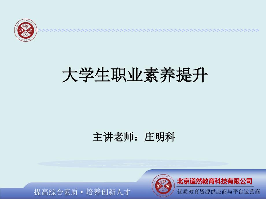 大学生职业素养提升.ppt_第1页