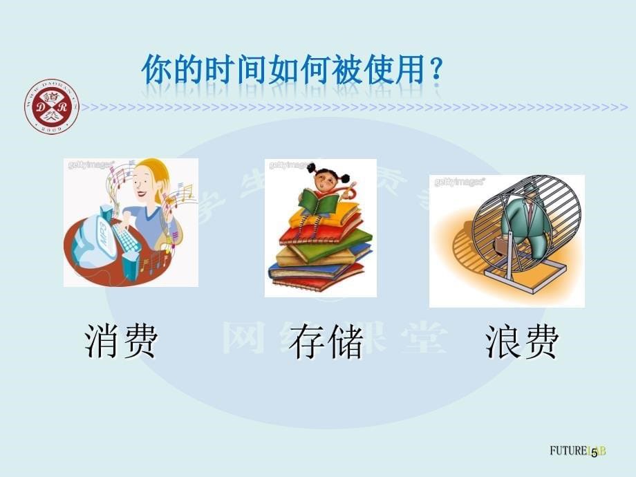 大学生职业素养提升.ppt_第5页