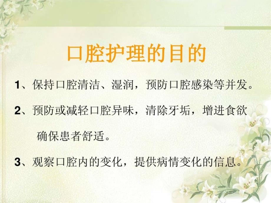 口腔护理的注意事项.ppt_第4页