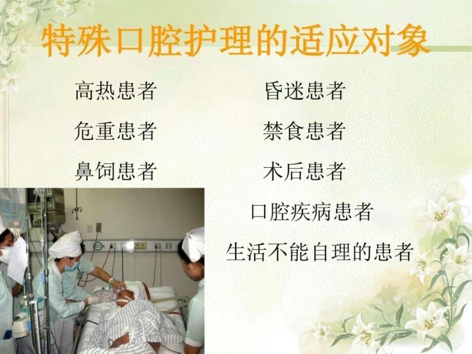 口腔护理的注意事项.ppt_第5页