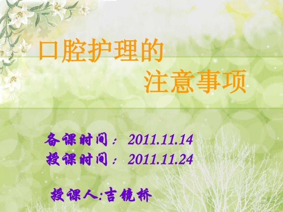口腔护理的注意事项.ppt