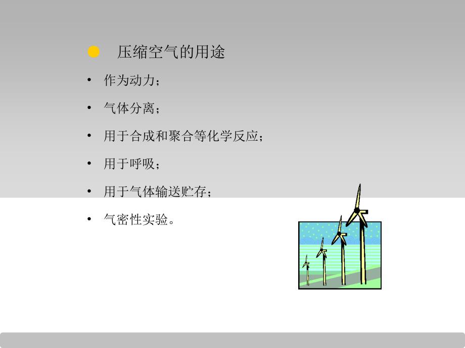 《压缩空气技术培训》PPT课件.ppt_第4页