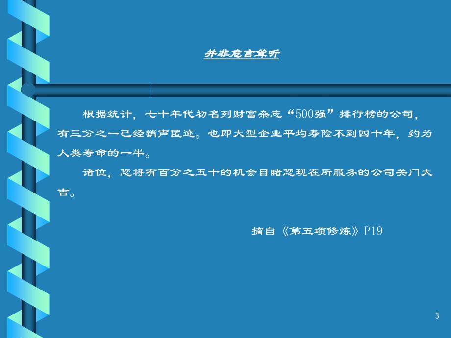 HP战略管理企业规划十步法_第3页