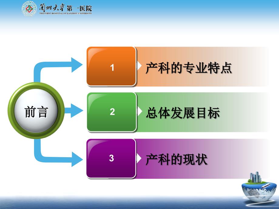 产科的发展规划_第3页