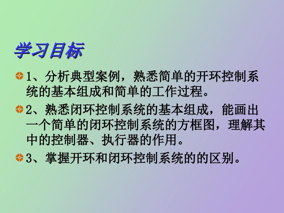 控制系统的基本组成_第3页