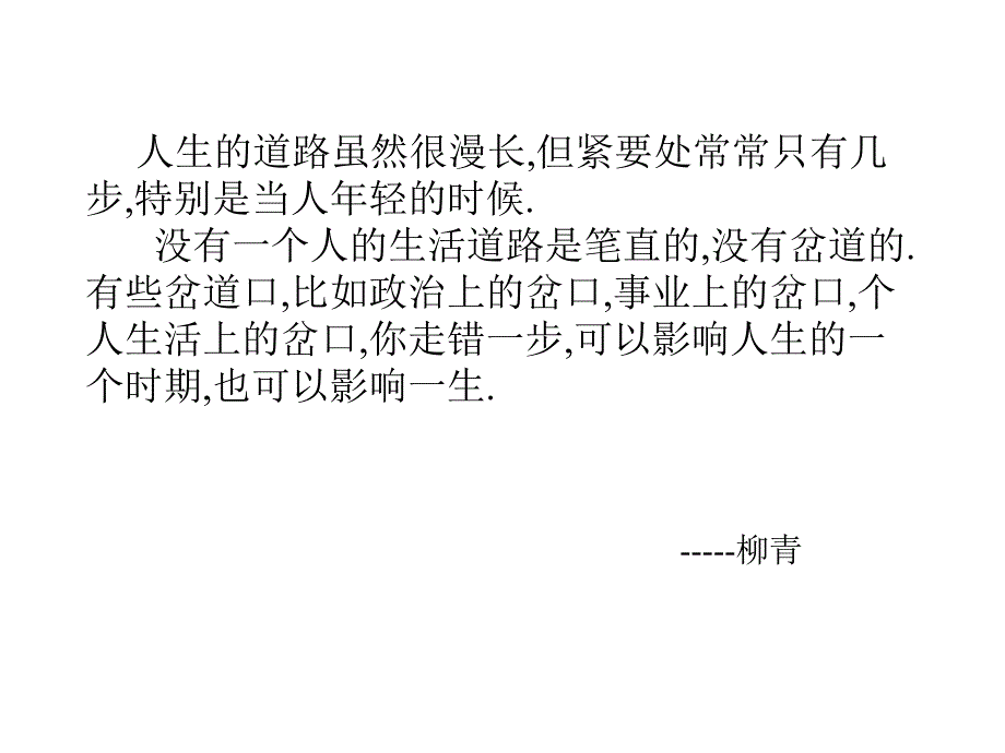 放飞理想、寻找人生坐标主题班会PPT课件.ppt_第2页