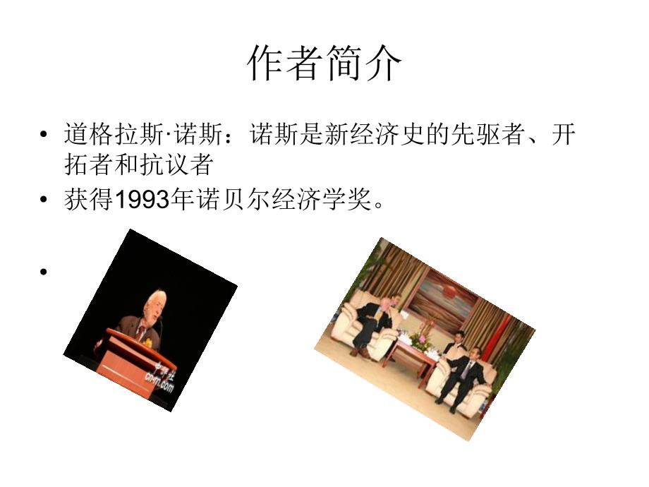 西方世界的兴起读书报告.ppt_第2页