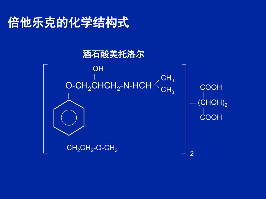 倍他乐克全面保护心脏ppt课件_第3页