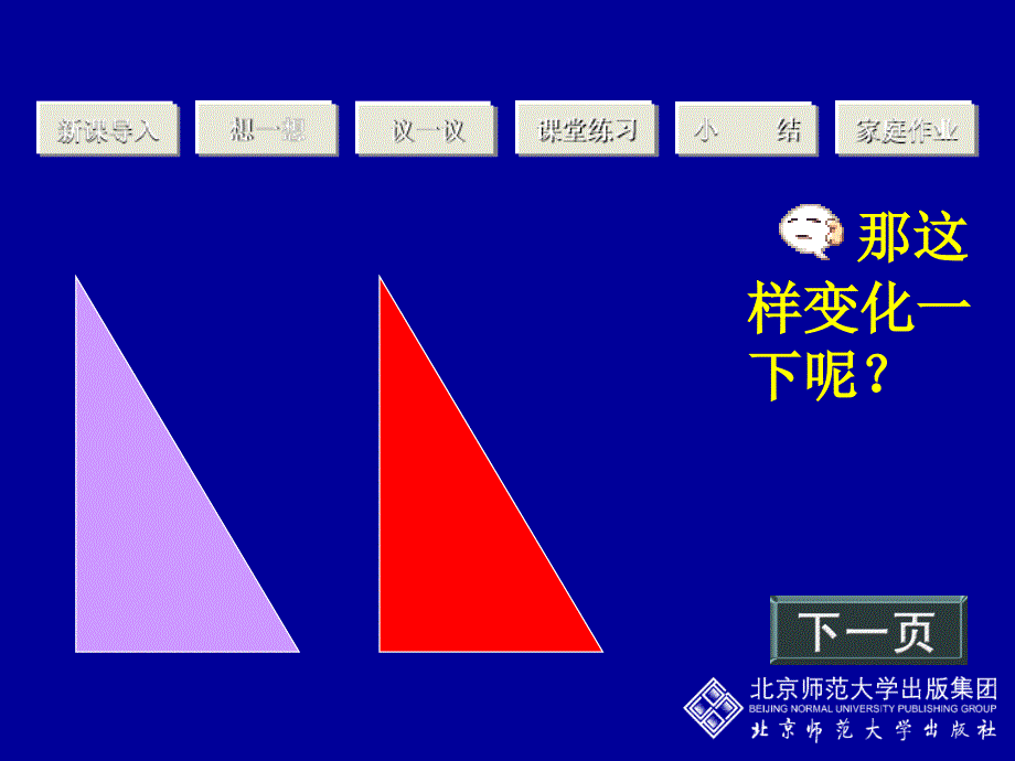 44三角形相似的条件（一）演示文稿_第4页