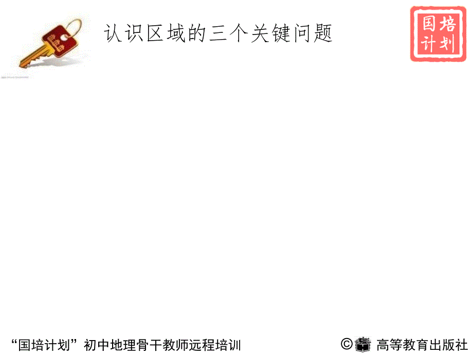 认识区域PPT课件_第2页