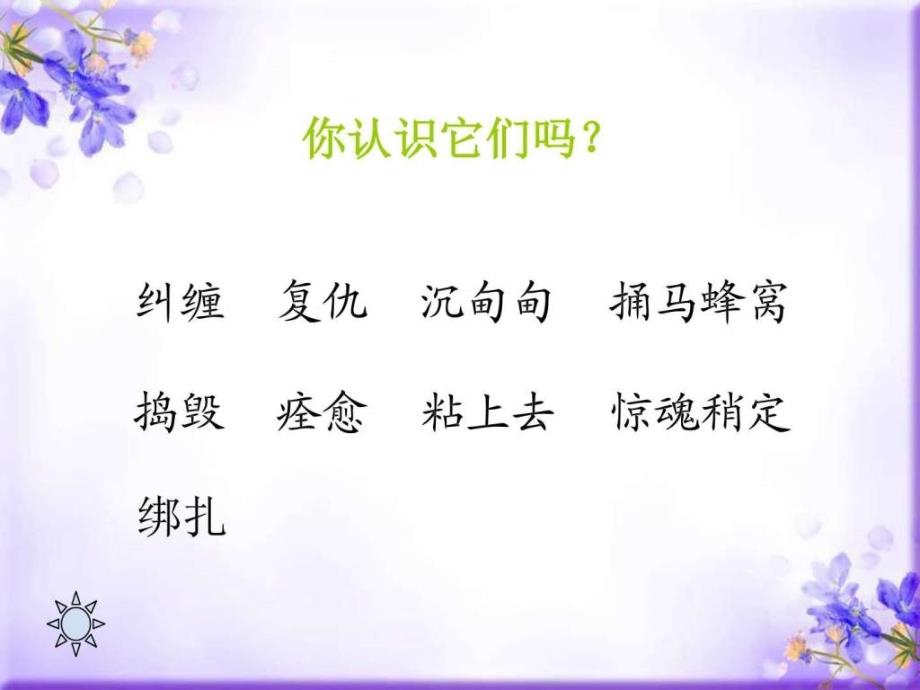 5.捅马蜂窝图文.ppt_第4页