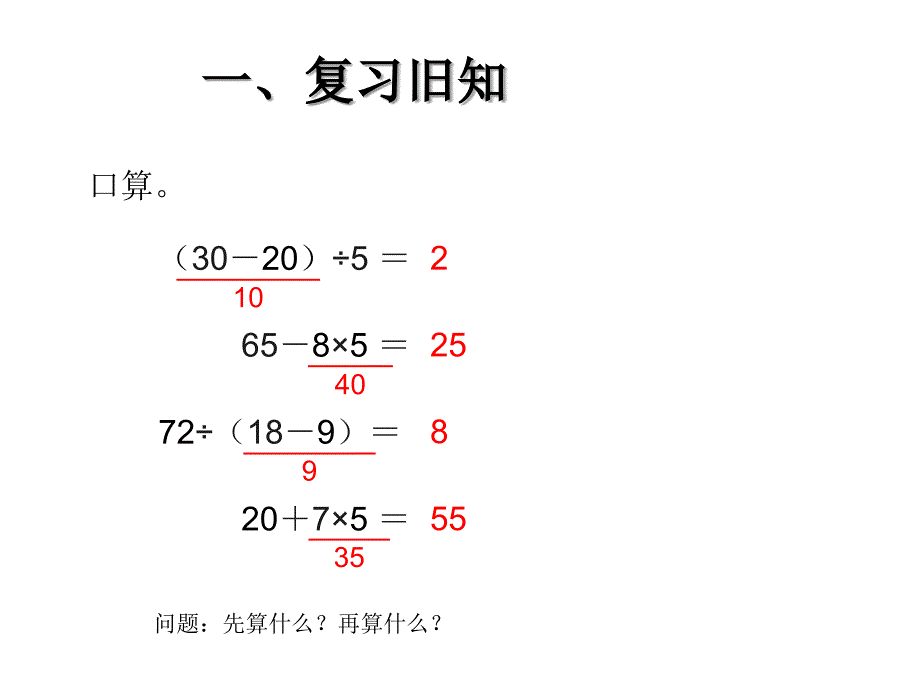 数学二年级下混合运算例4解决问题_第2页