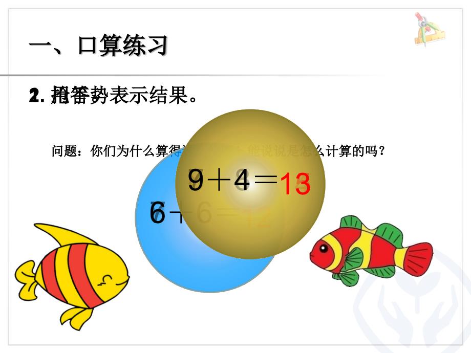 第8单元—5、4、3、2加几_第2页