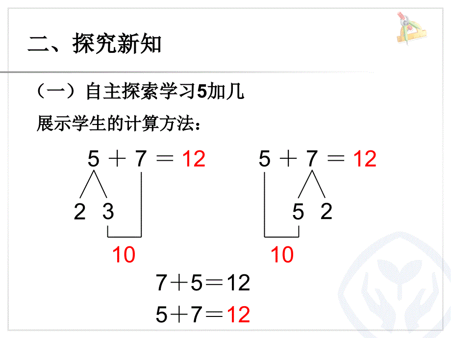 第8单元—5、4、3、2加几_第4页