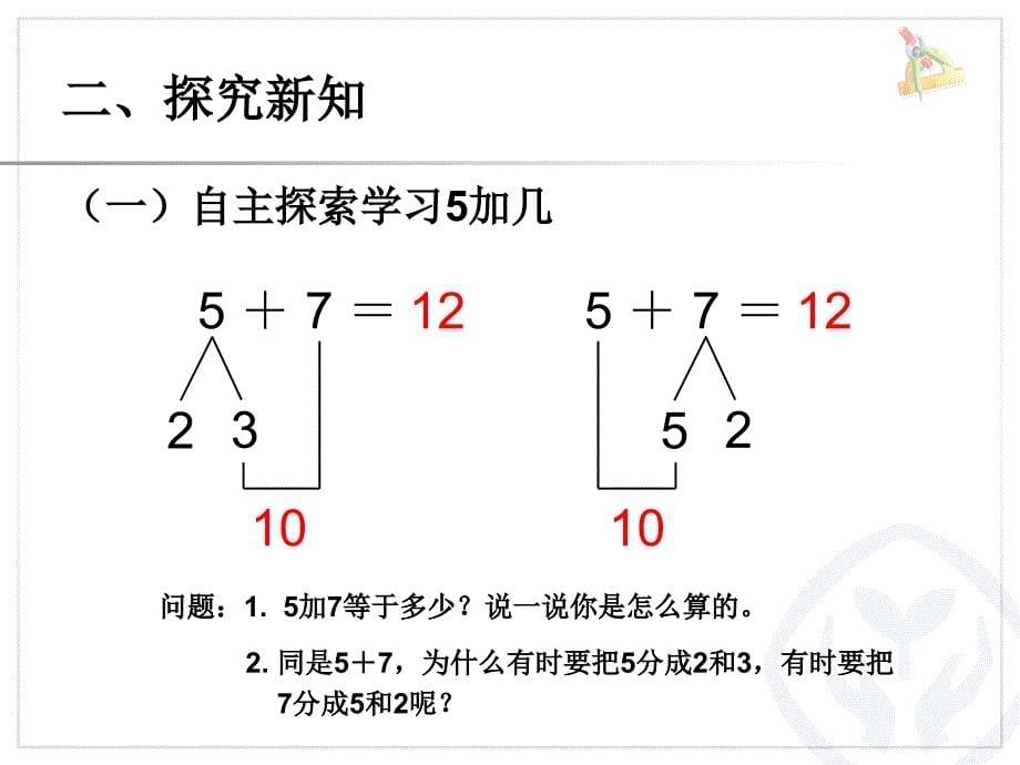 第8单元—5、4、3、2加几_第5页